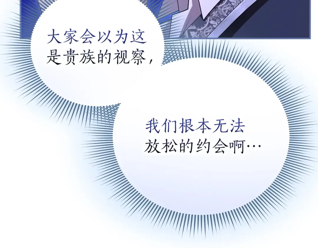 第53话 各自的约会 第22页