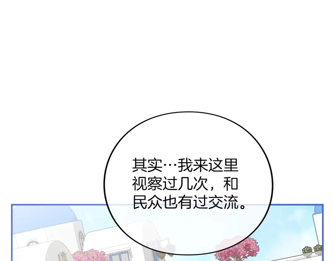 第53话 各自的约会 第26页