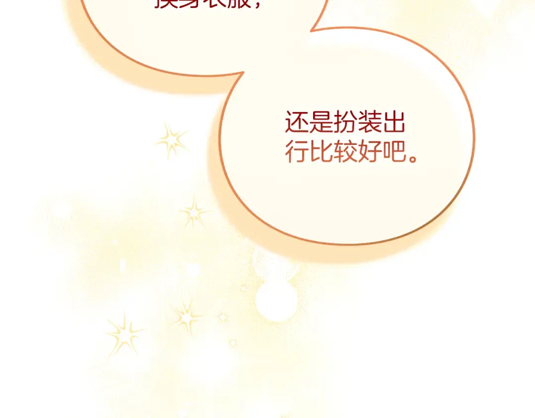 第53话 各自的约会 第33页