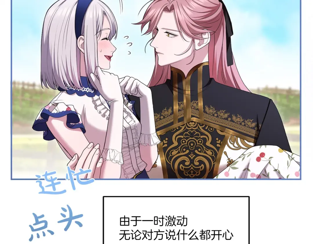 第53话 各自的约会 第148页