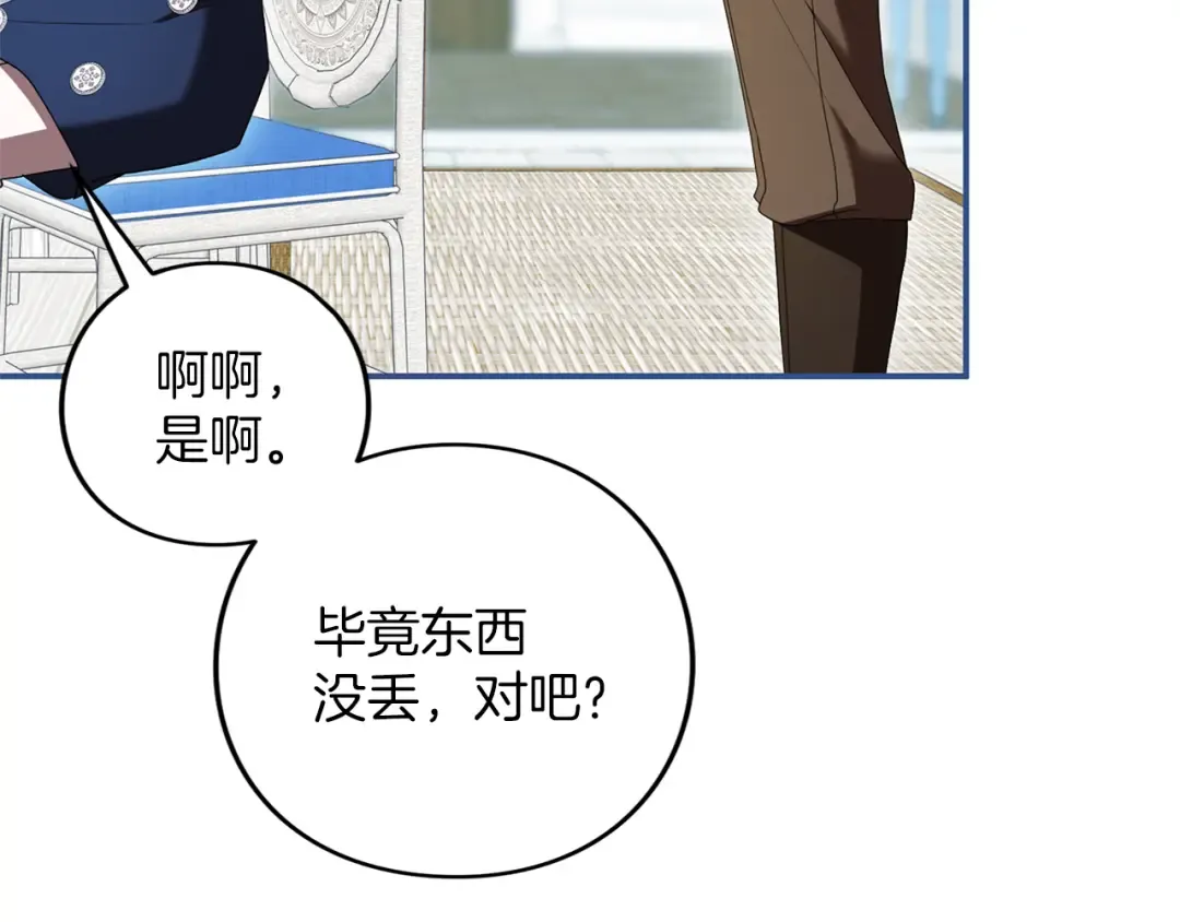 第54话 心中所爱 第73页