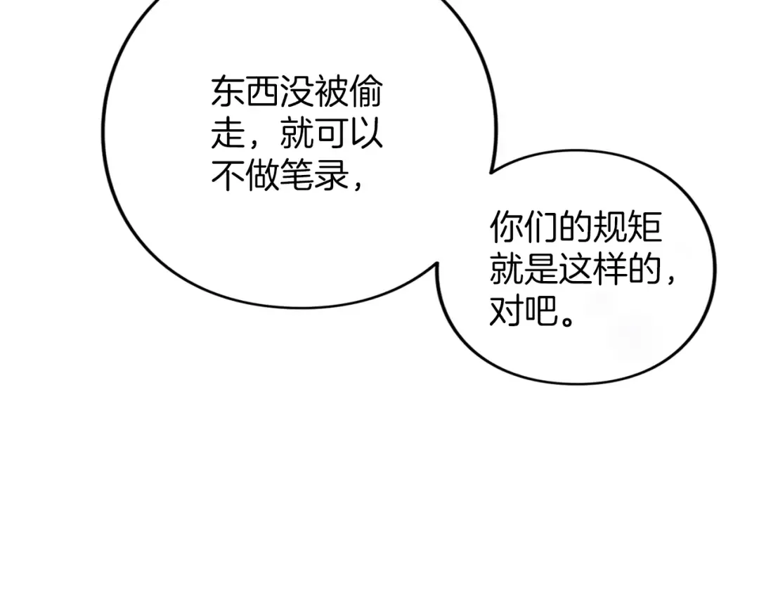 第54话 心中所爱 第76页