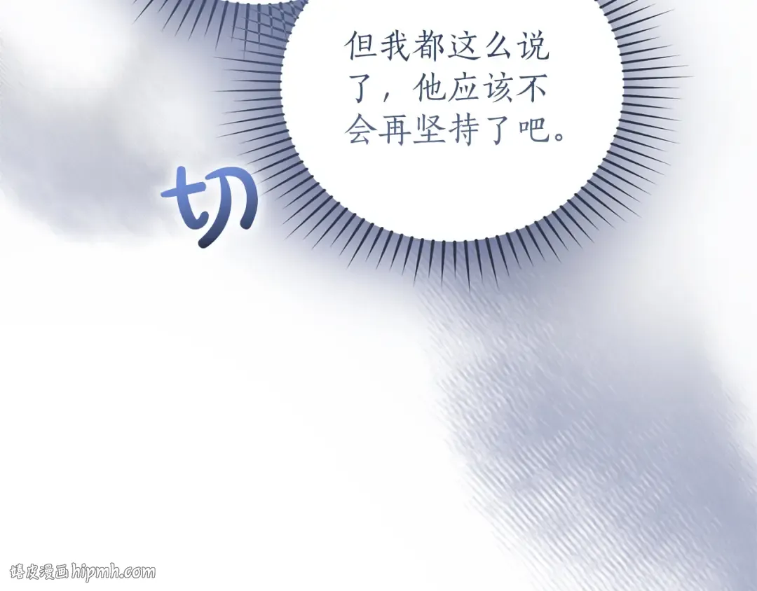 第54话 心中所爱 第88页