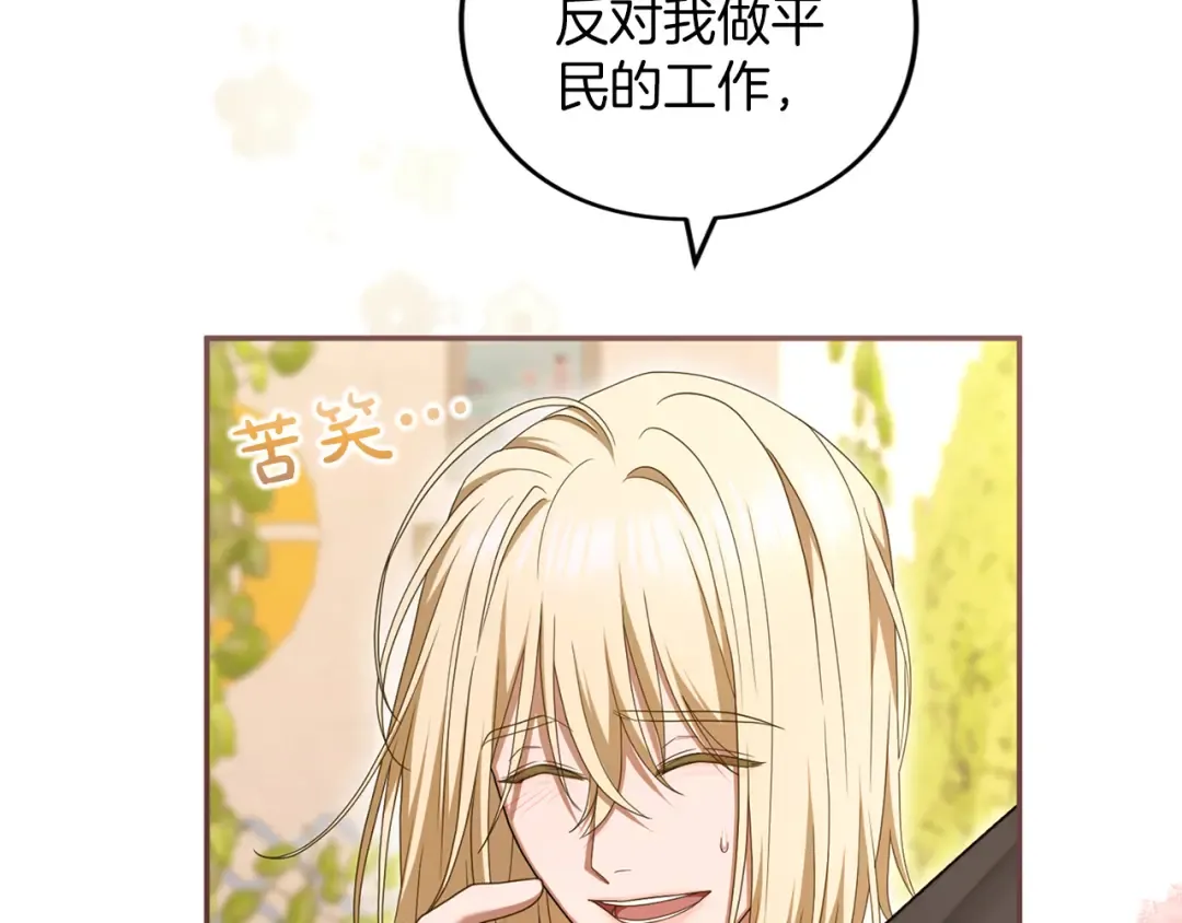 第54话 心中所爱 第166页