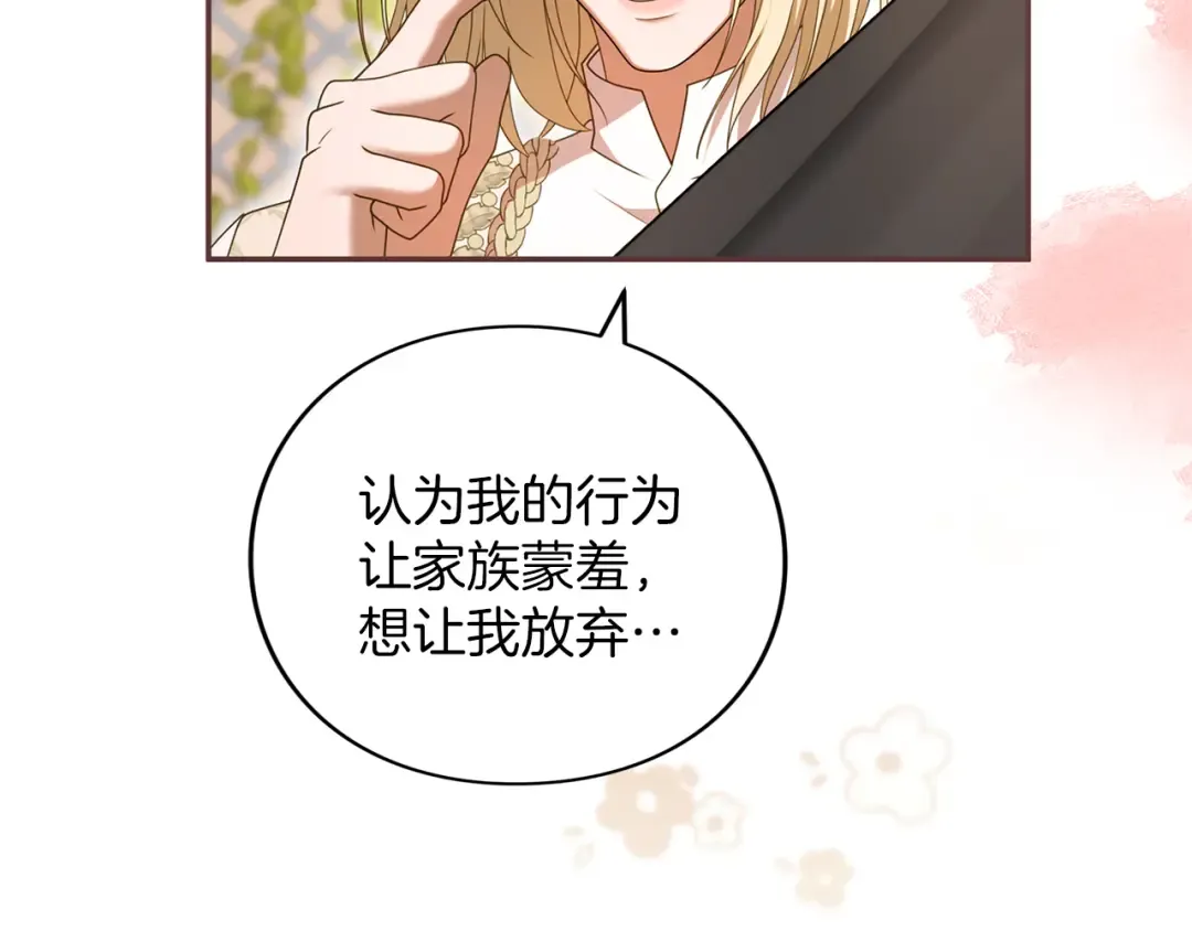 第54话 心中所爱 第167页