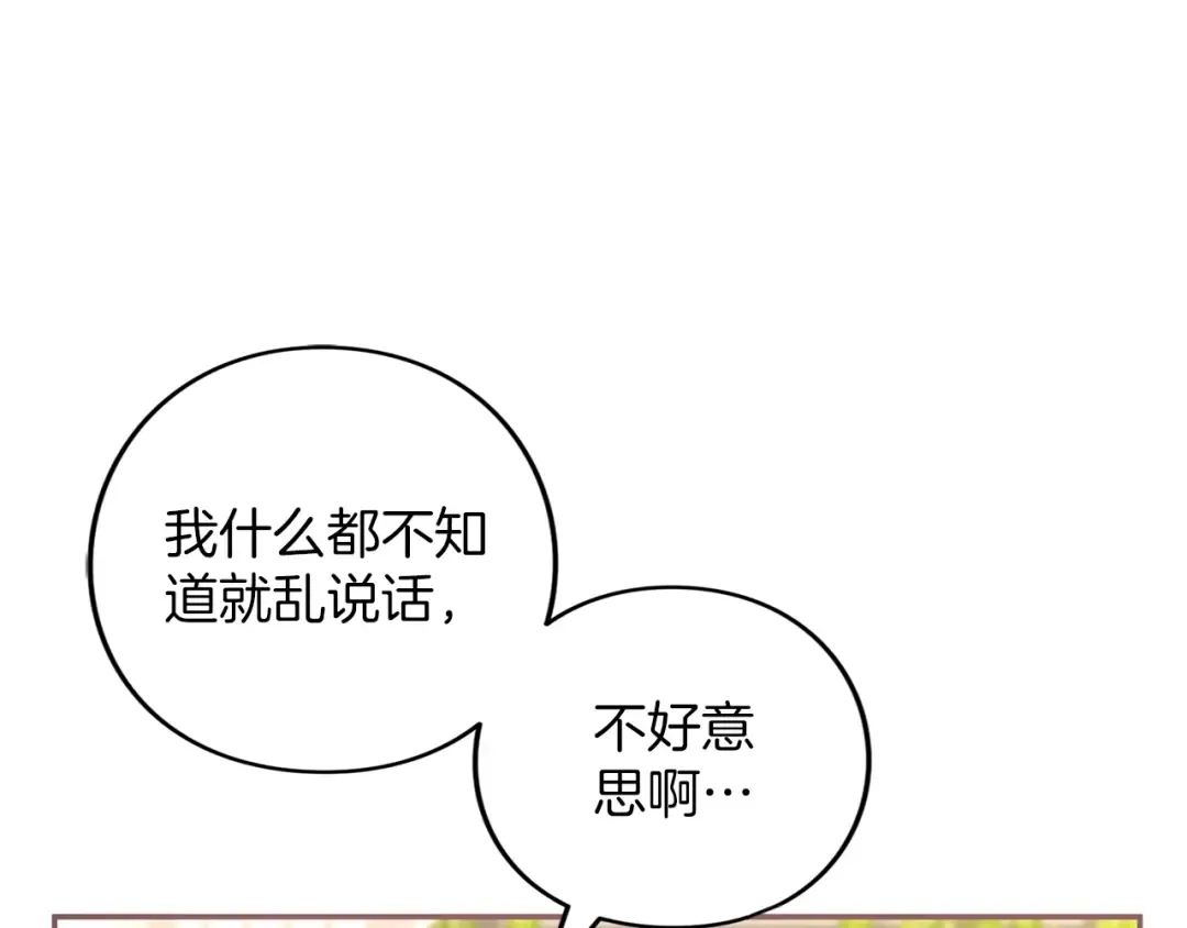 第54话 心中所爱 第175页
