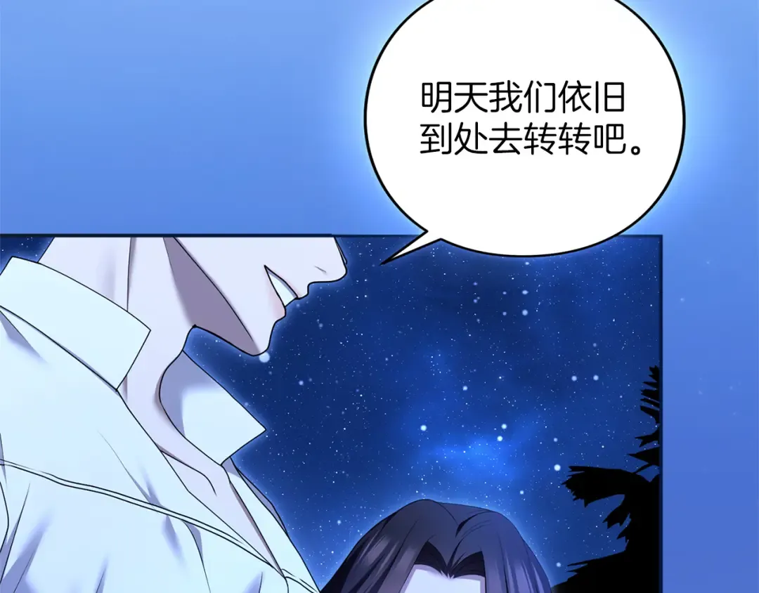 第54话 心中所爱 第205页