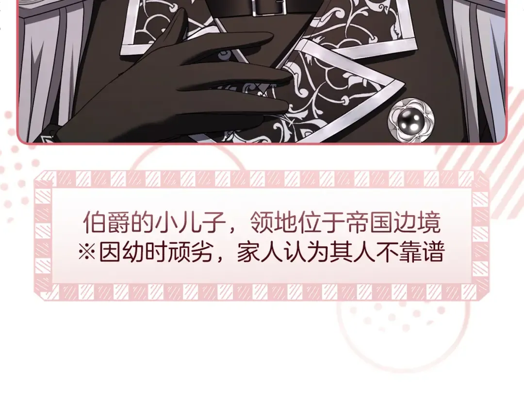 第55话 意中人  第75页
