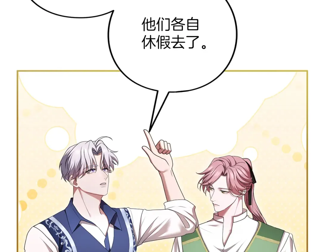 第55话 意中人  第83页