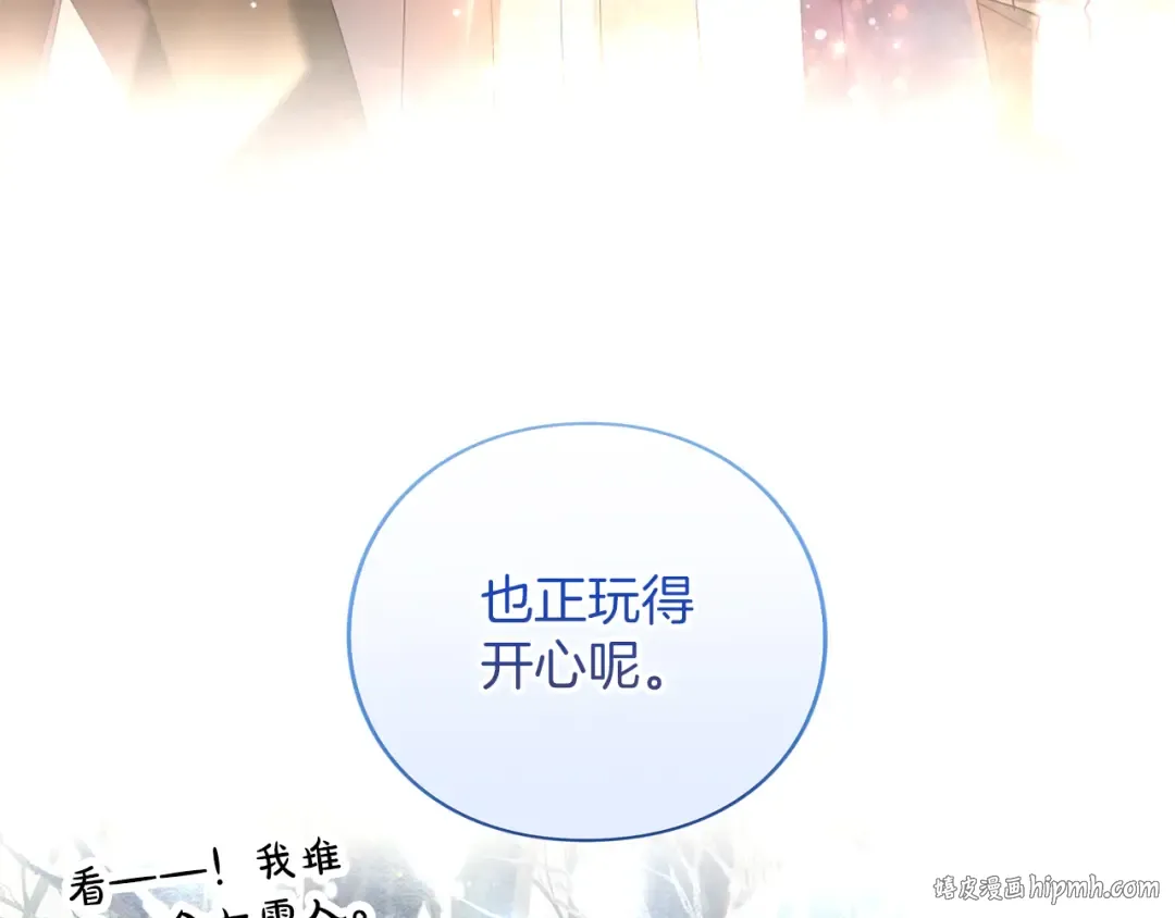 第55话 意中人  第88页