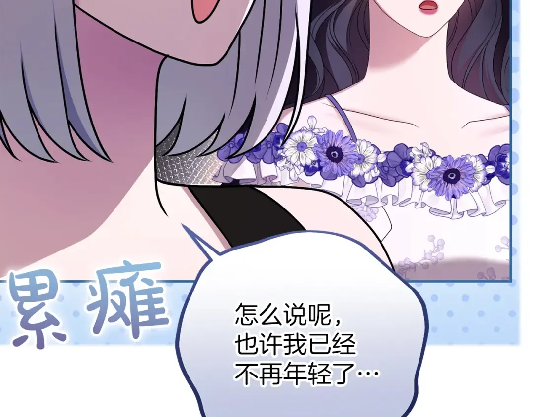 第55话 意中人  第99页
