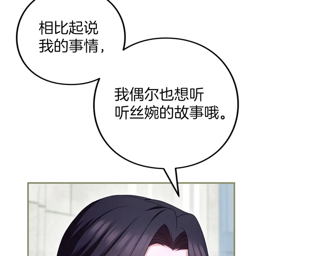 第55话 意中人  第142页