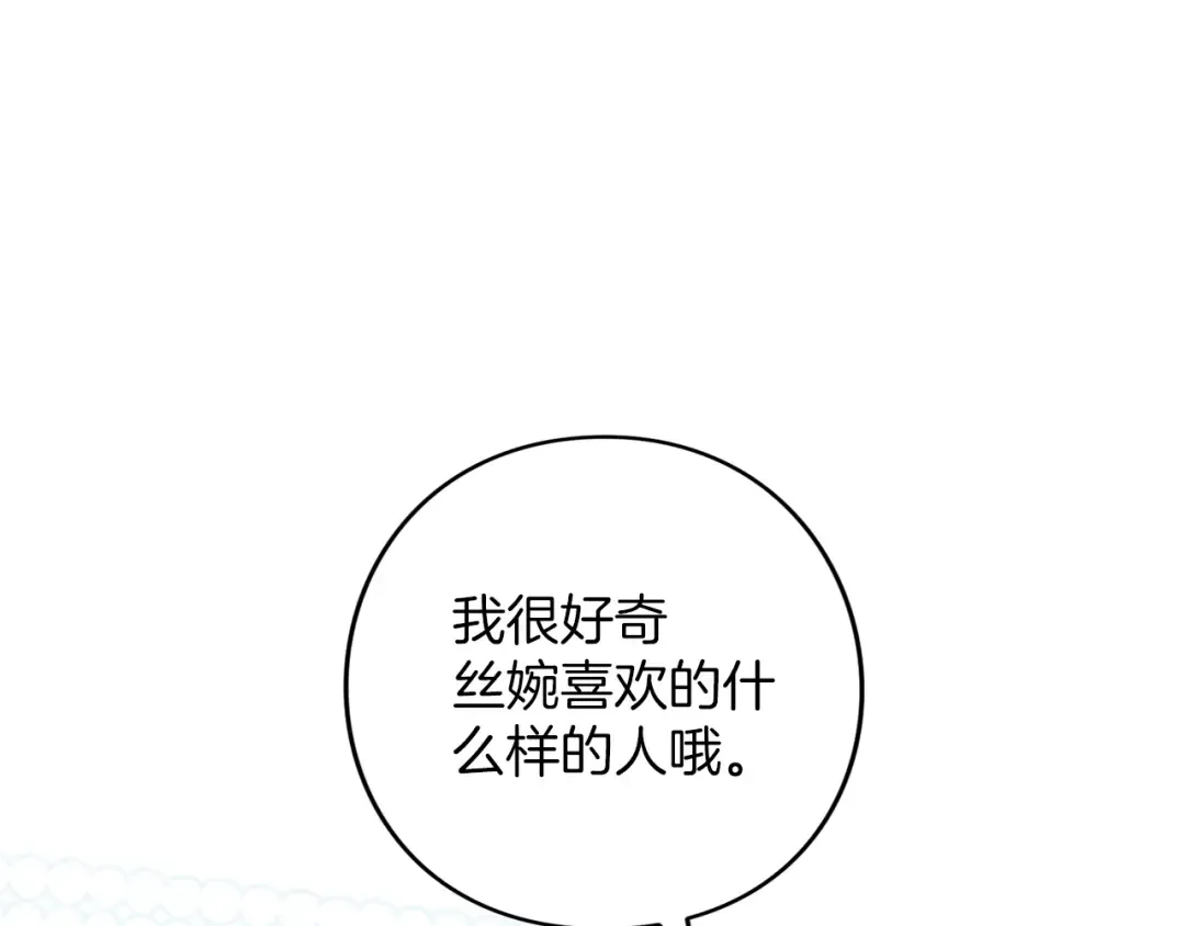 第55话 意中人  第156页