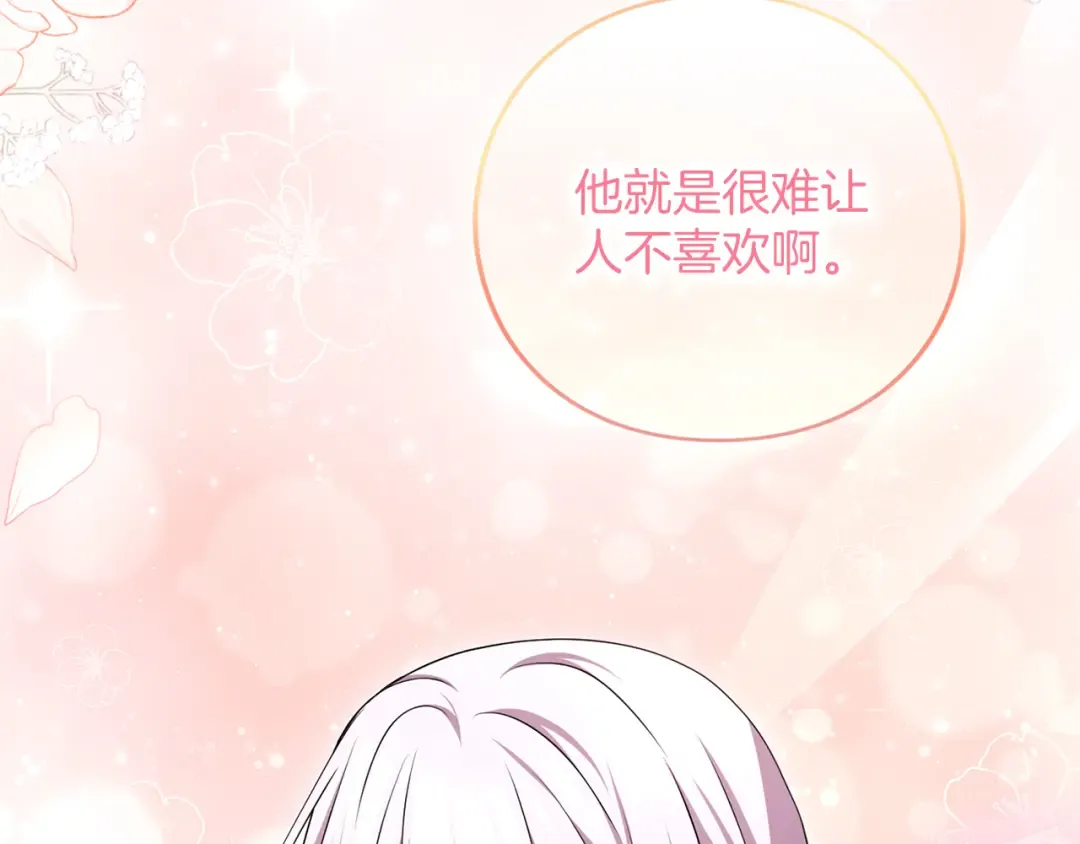 第55话 意中人  第253页