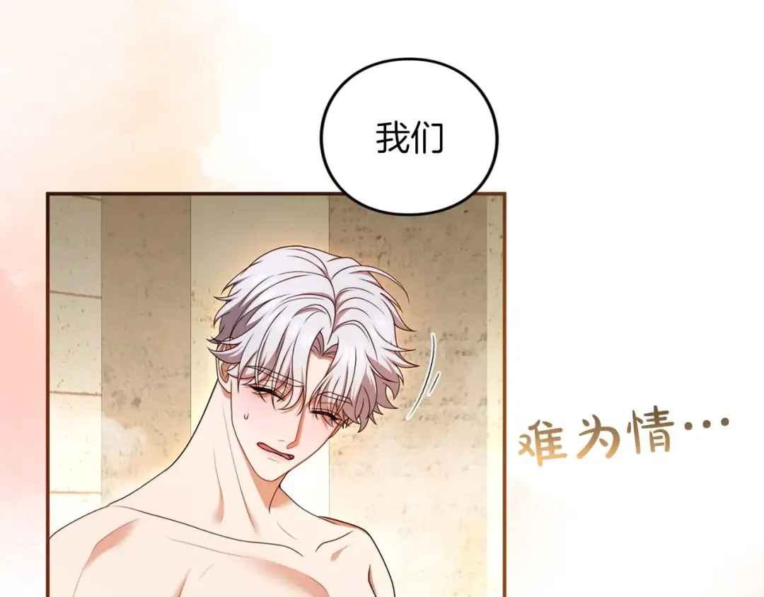 第56话 孤男寡女 第83页