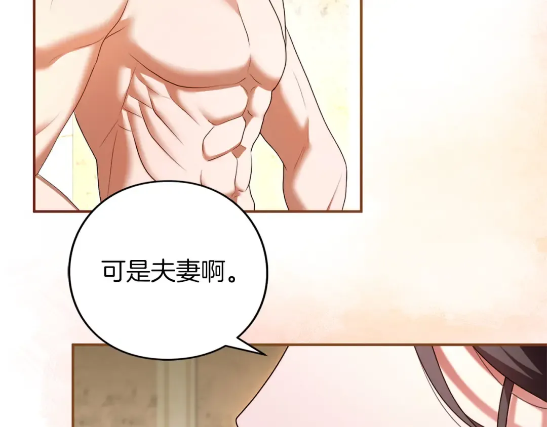 第56话 孤男寡女 第84页