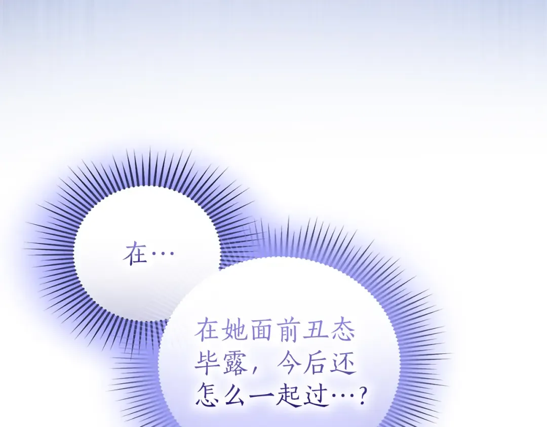 第56话 孤男寡女 第113页