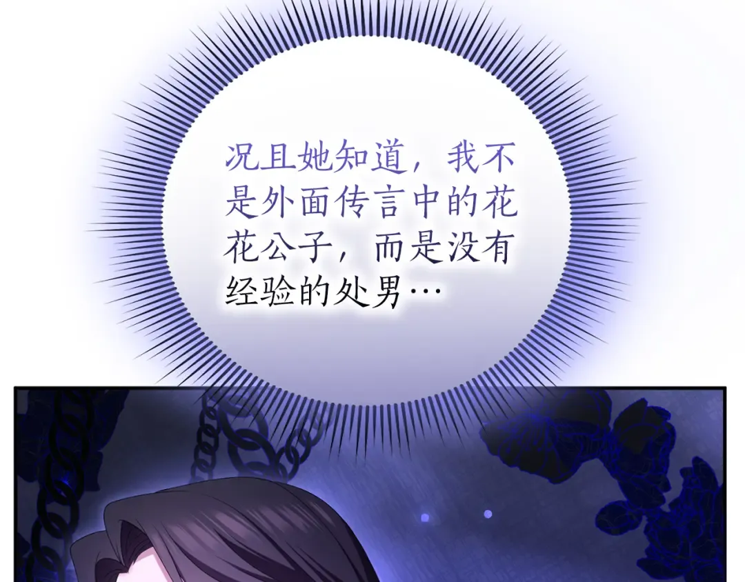 第56话 孤男寡女 第116页