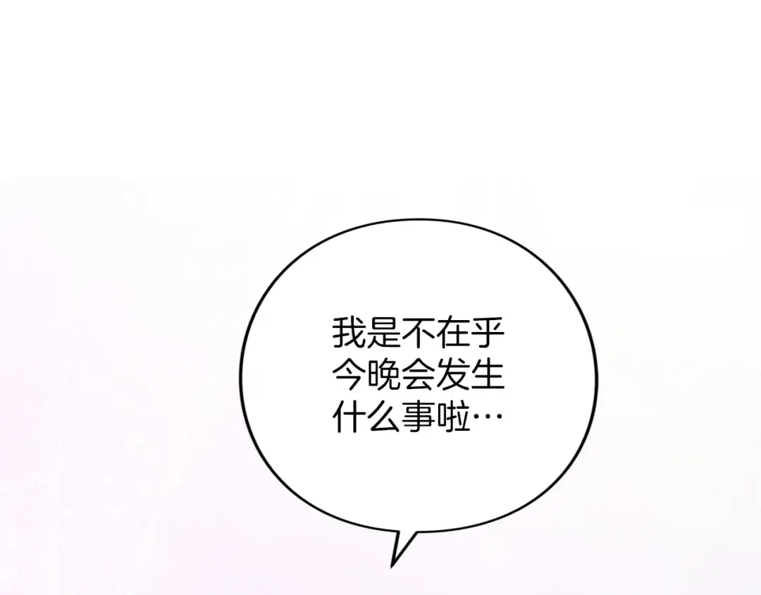 第56话 孤男寡女 第194页