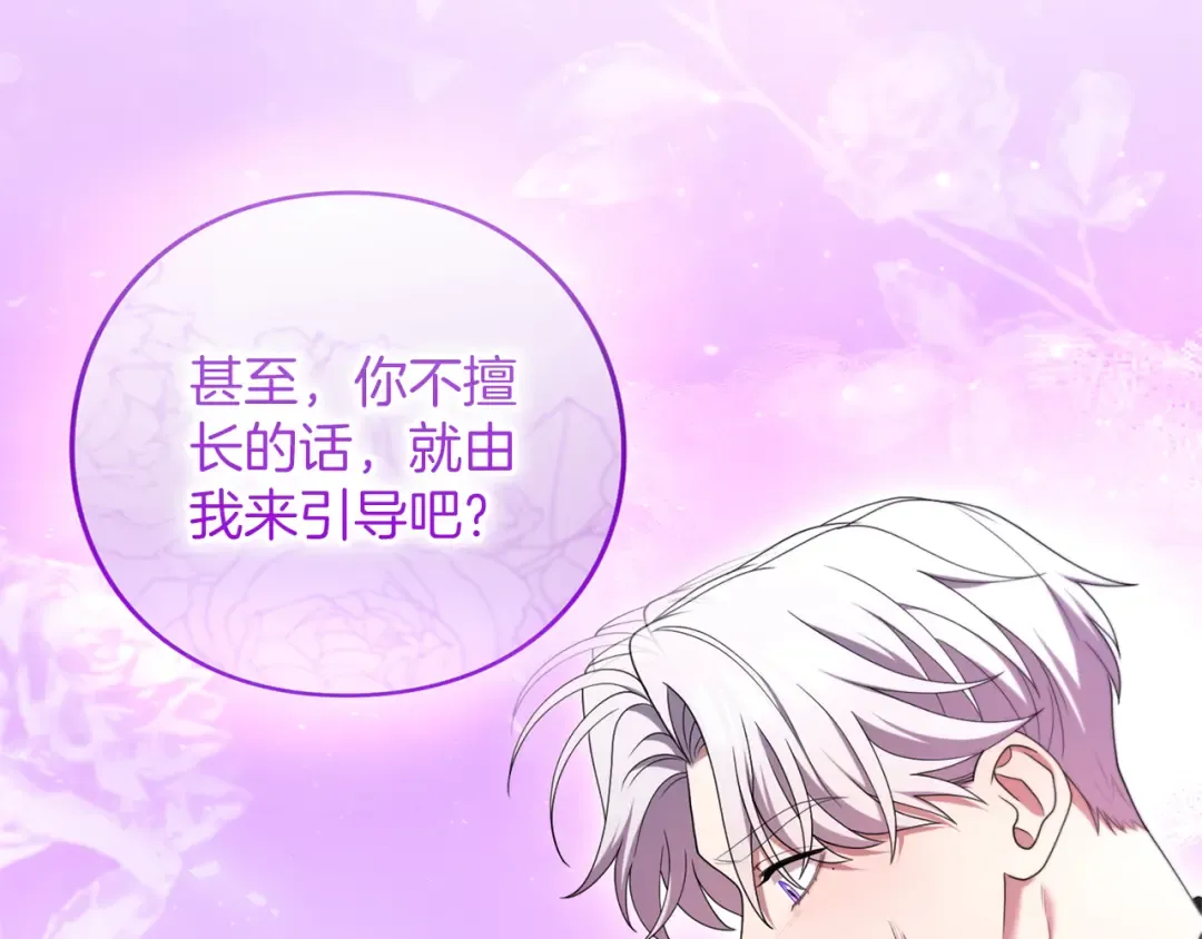 第56话 孤男寡女 第197页