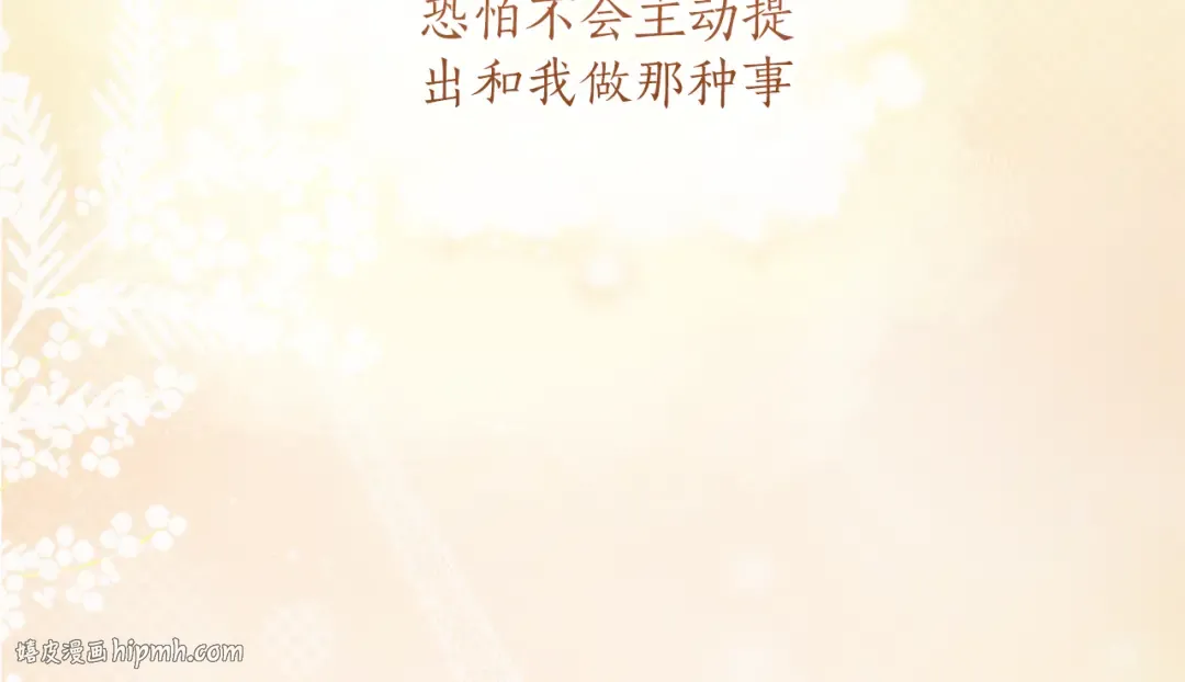 第56话 孤男寡女 第208页