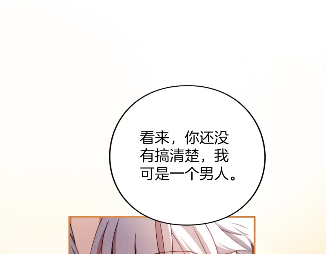 第56话 孤男寡女 第221页