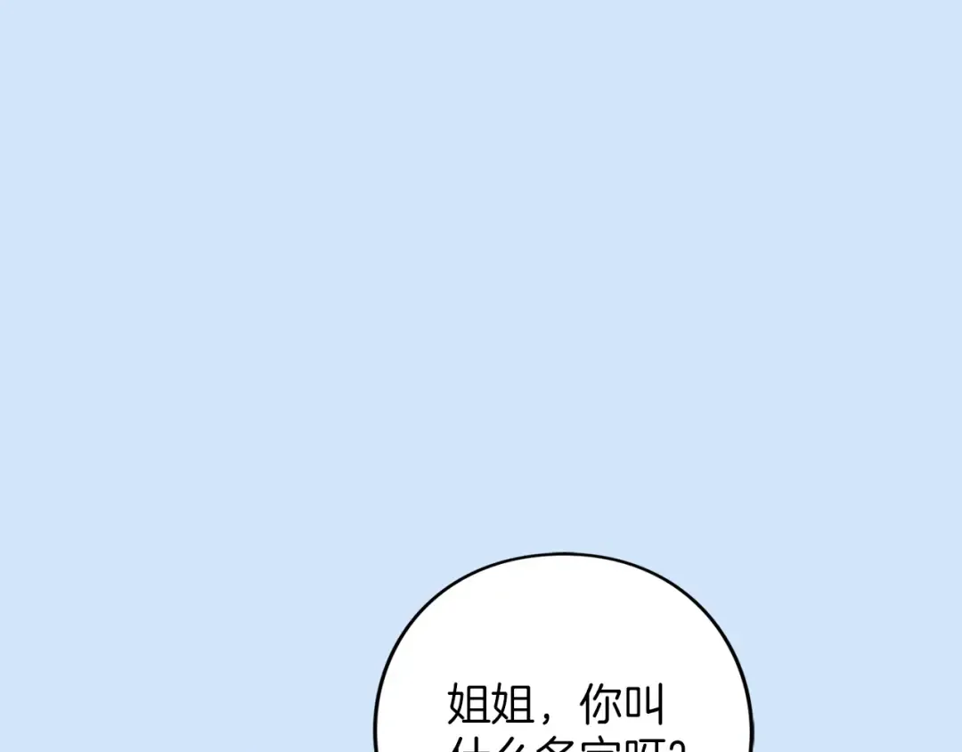 第57话 名字 第167页