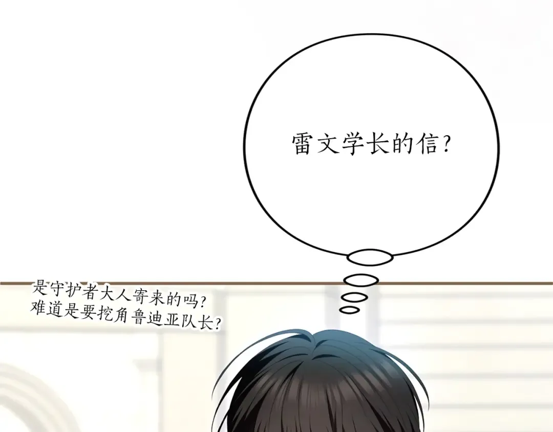 第59话 沙诺 第57页