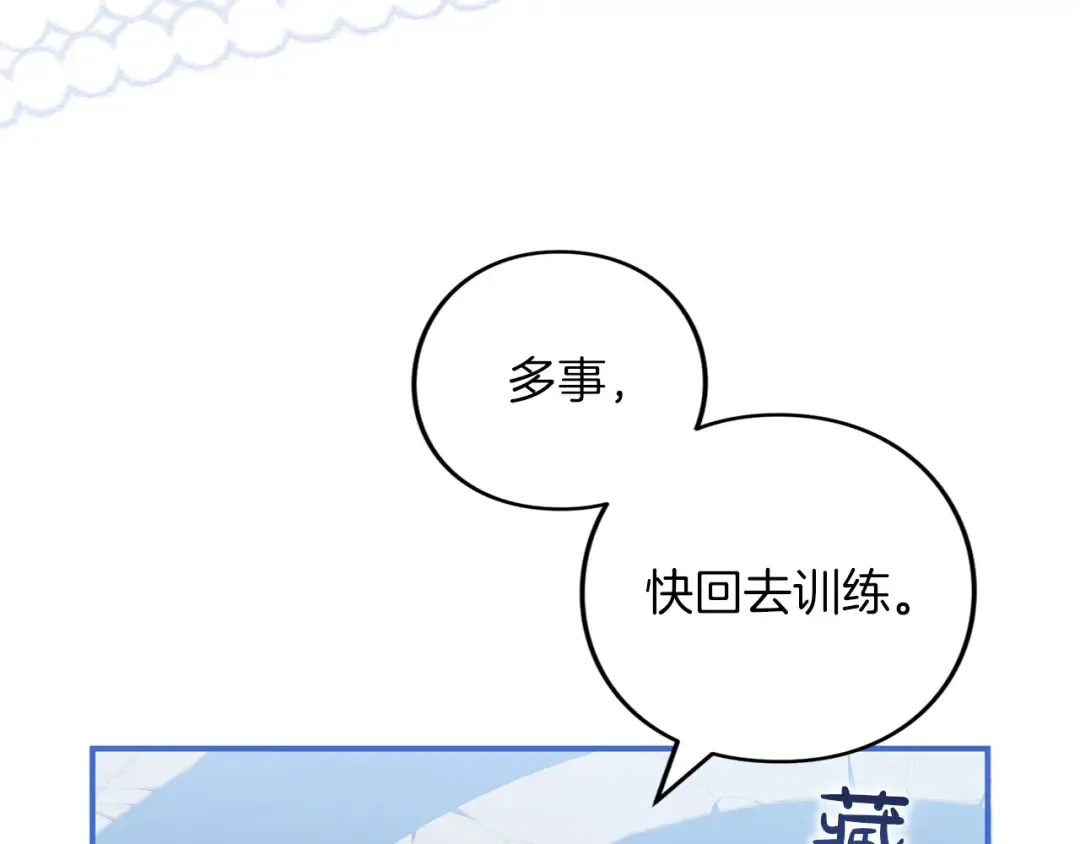 第59话 沙诺 第71页