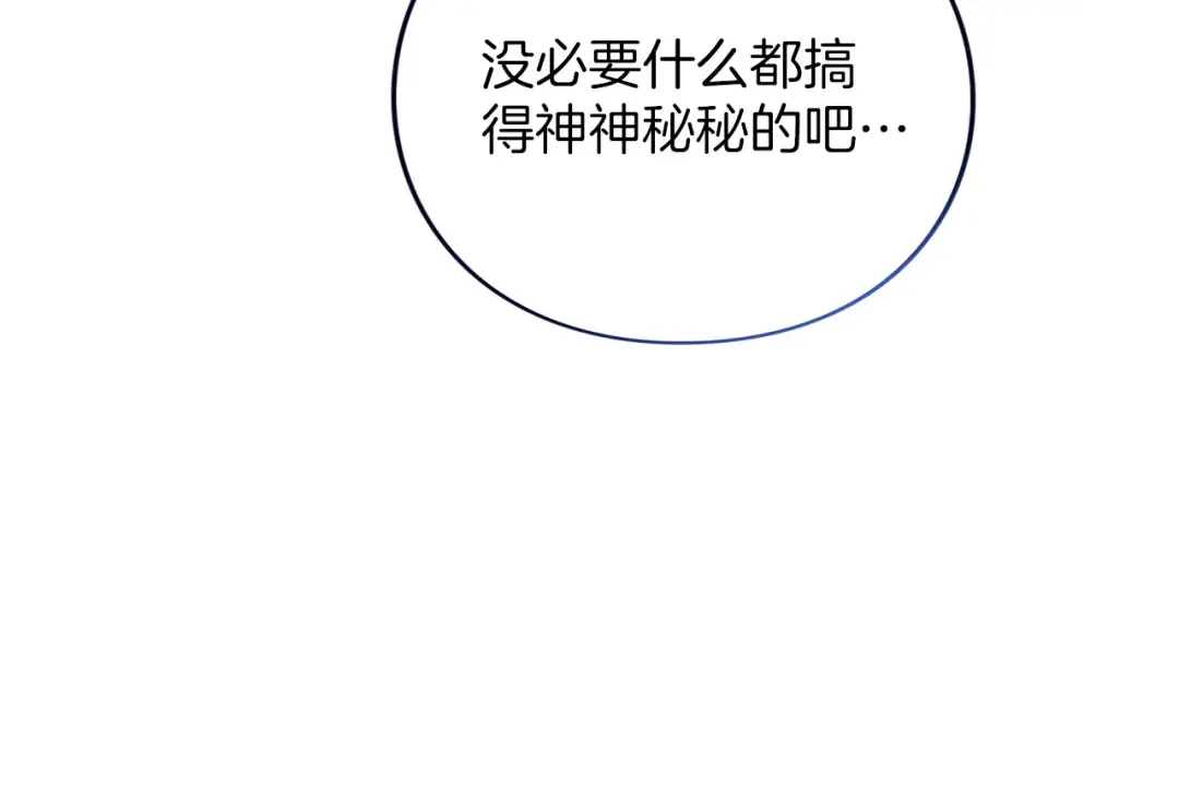 第59话 沙诺 第73页