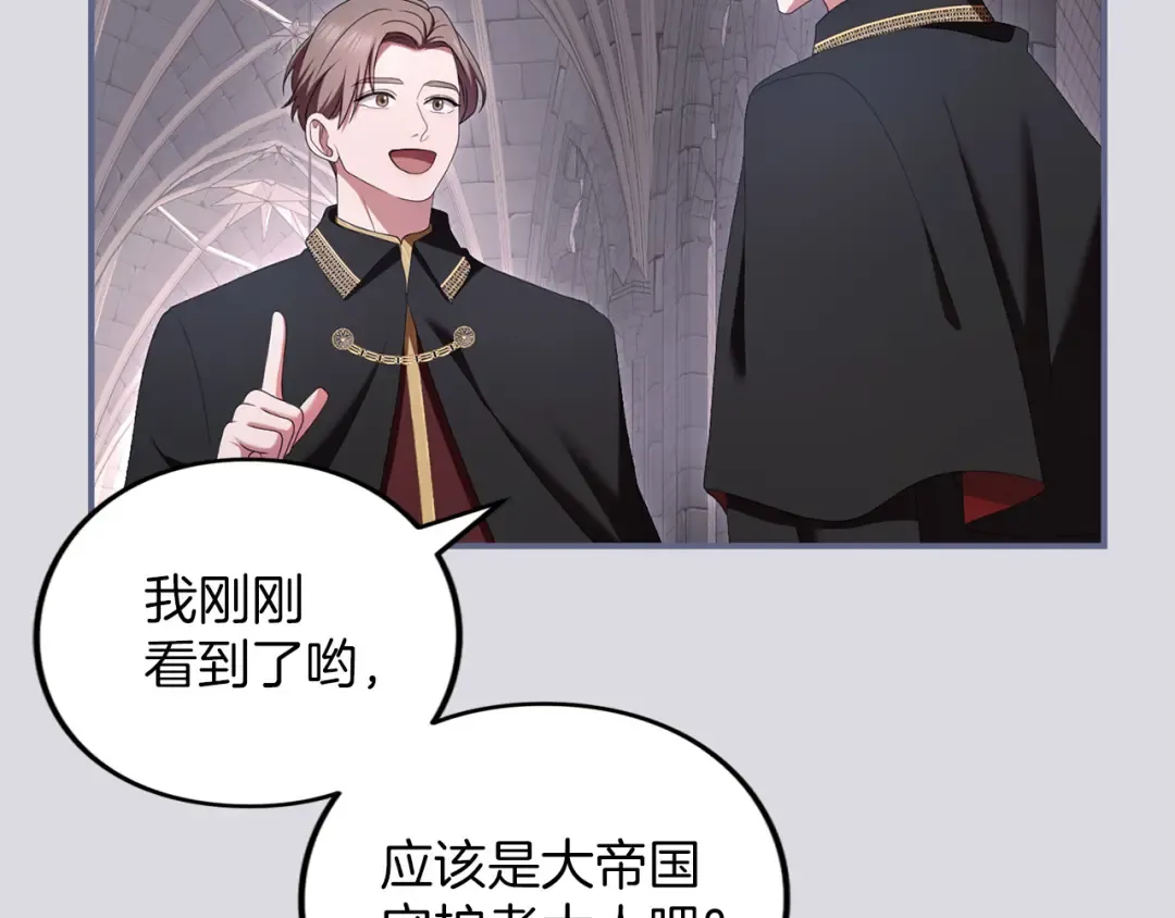 第59话 沙诺 第90页