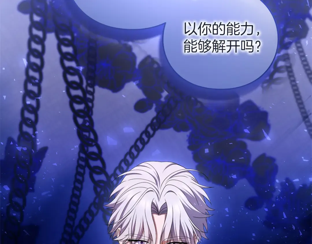 第59话 沙诺 第243页