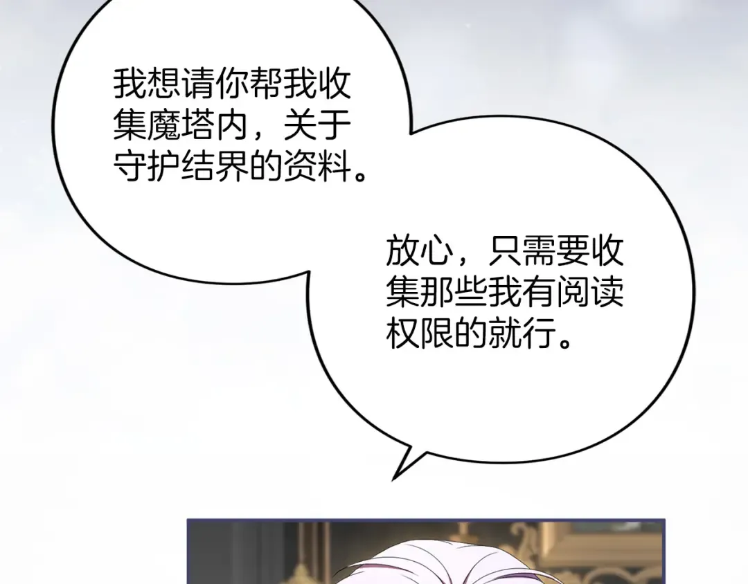 第60话 真爱女友 第66页