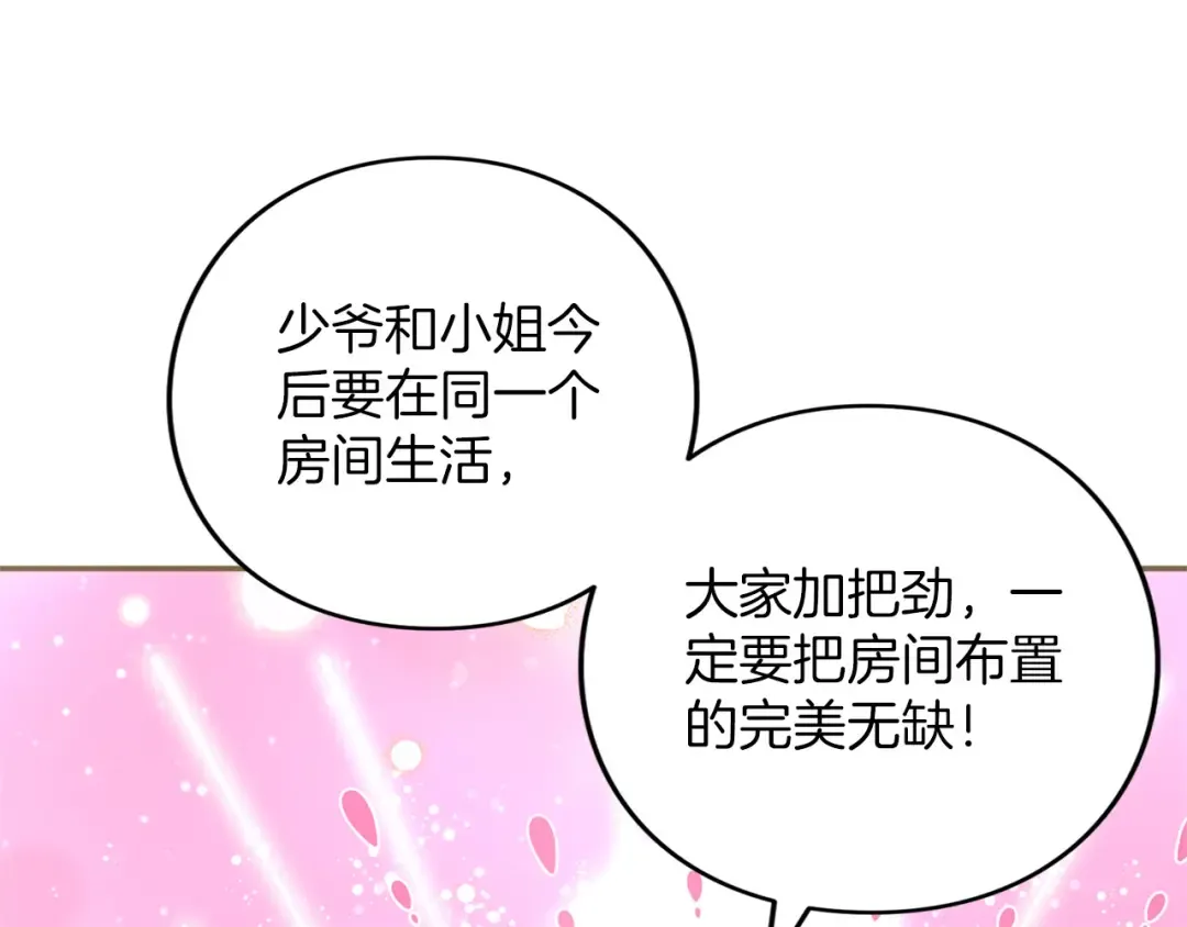 第60话 真爱女友 第85页
