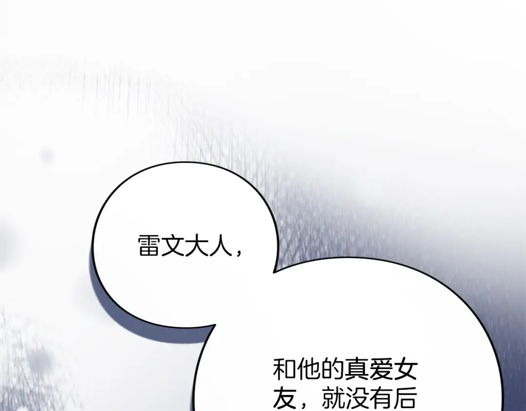 第60话 真爱女友 第99页