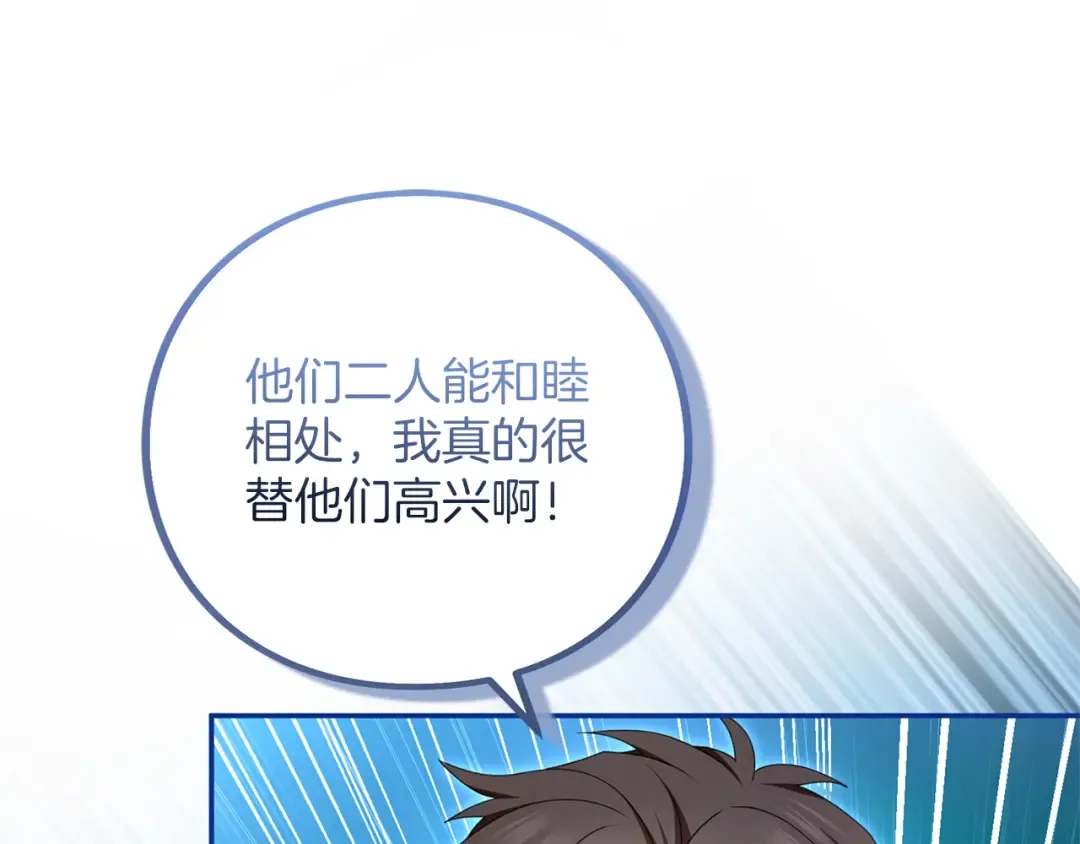 第60话 真爱女友 第110页