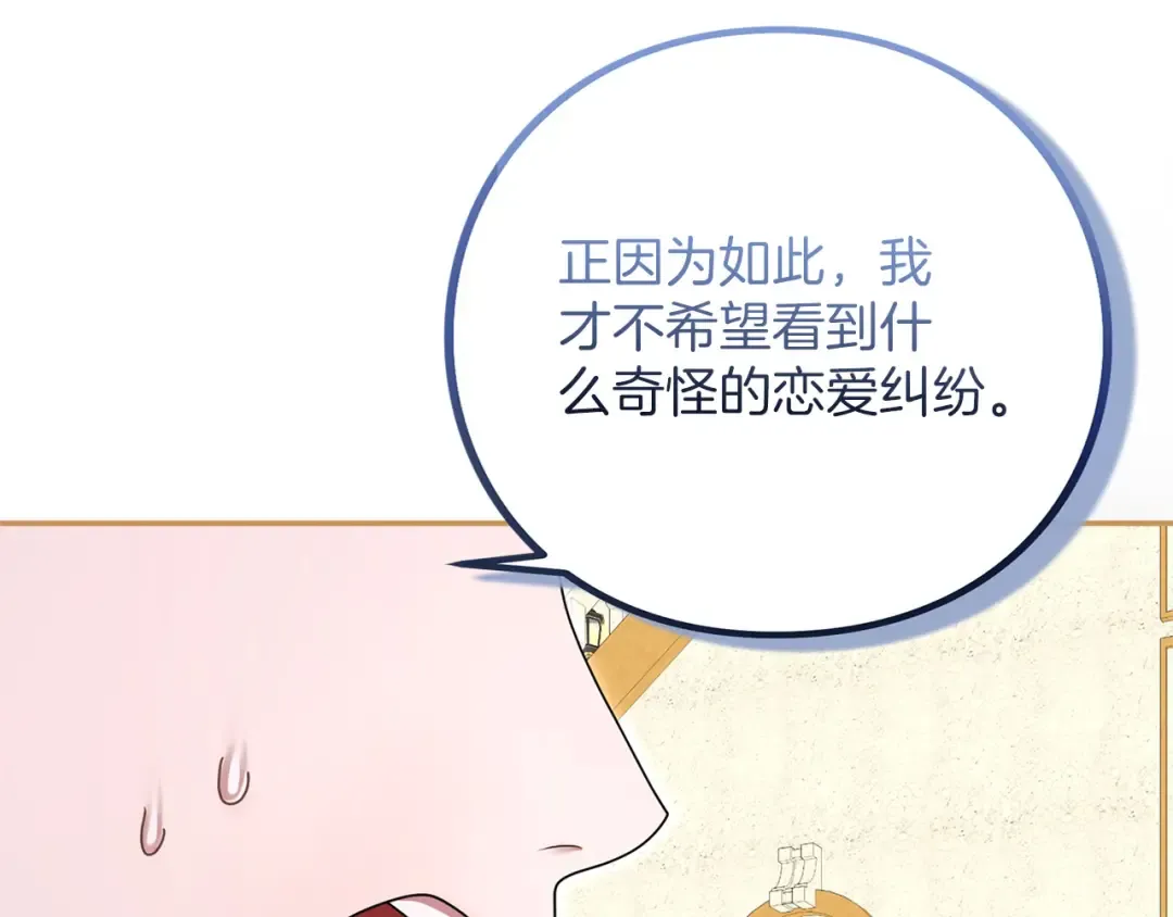 第60话 真爱女友 第113页