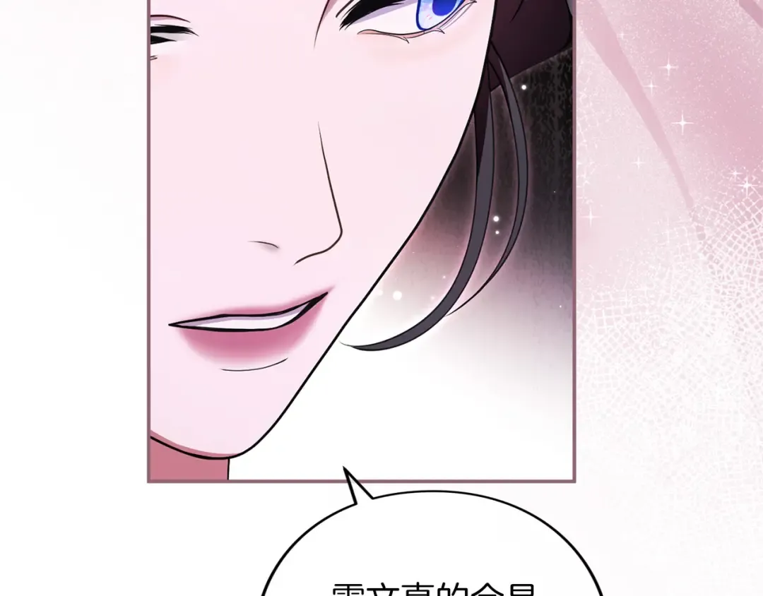 第60话 真爱女友 第140页