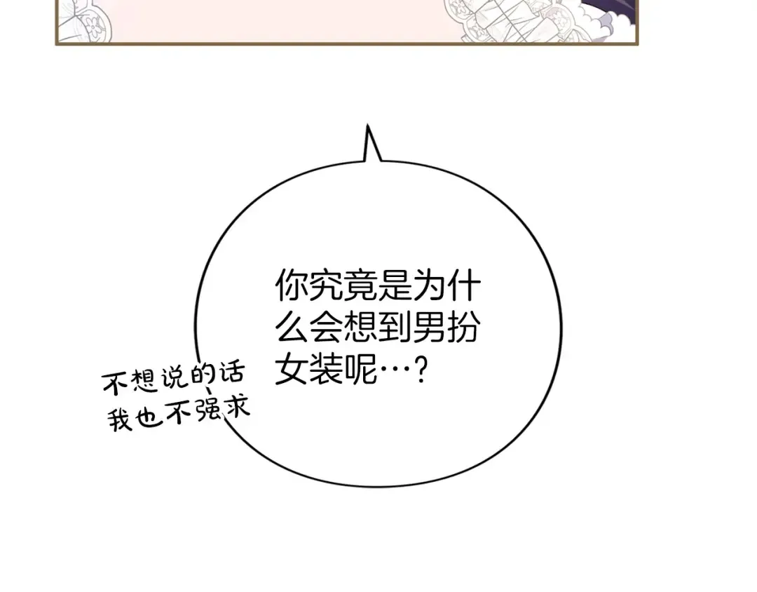 第61话 纠纷 第71页