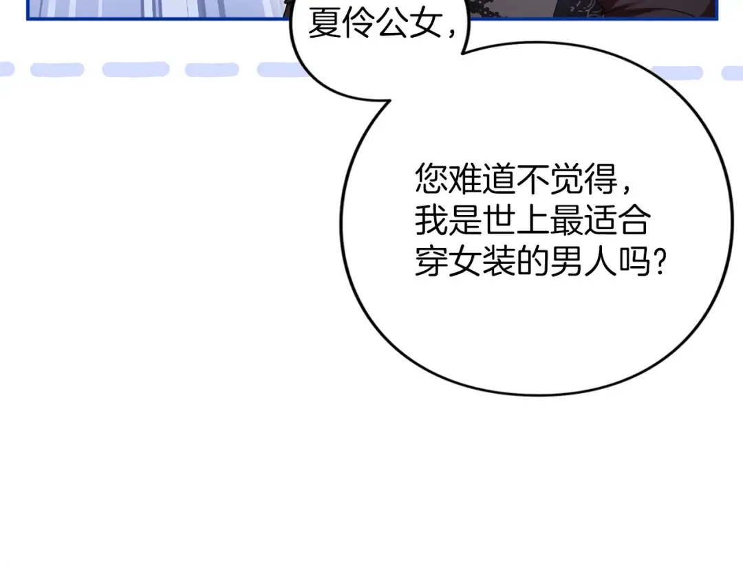 第61话 纠纷 第87页