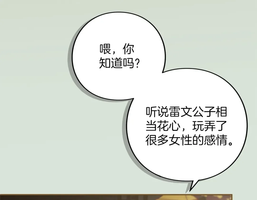第61话 纠纷 第131页
