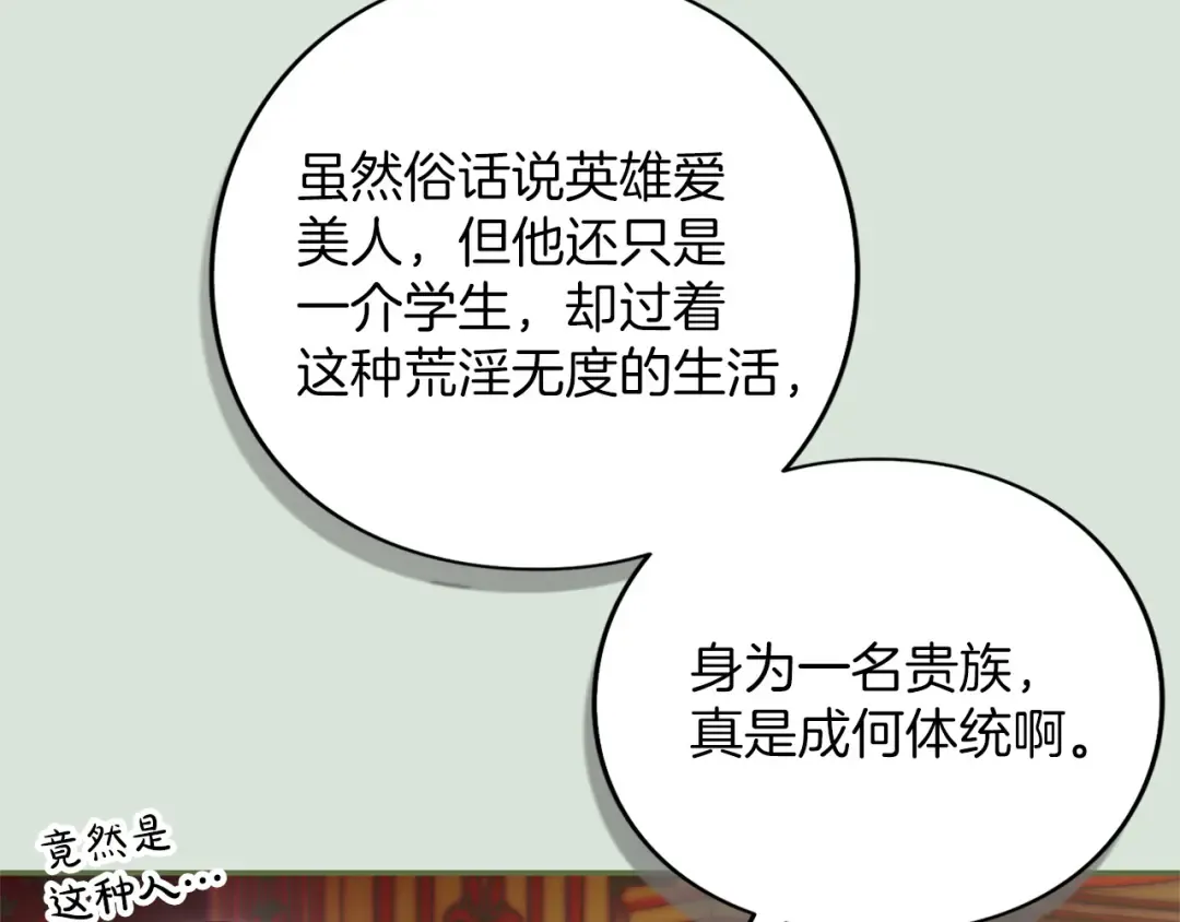 第61话 纠纷 第137页