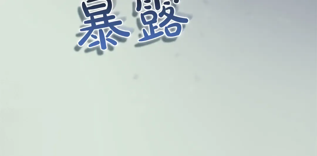 第61话 纠纷 第179页