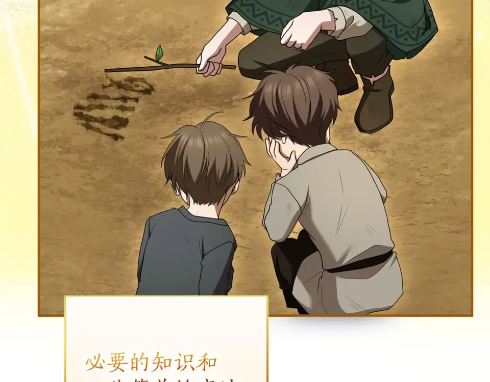 第63话 被迫强大 第84页