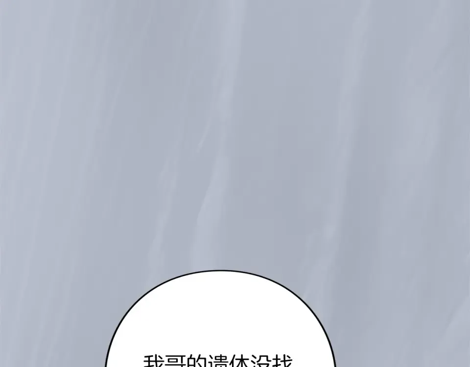 第66话 结界的由来 第19页