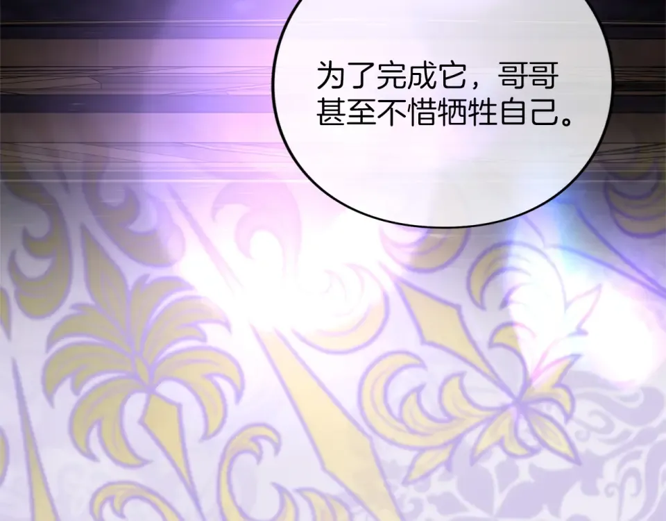 第66话 结界的由来 第33页