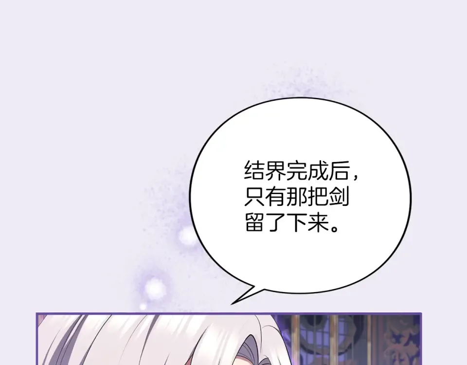第66话 结界的由来 第42页