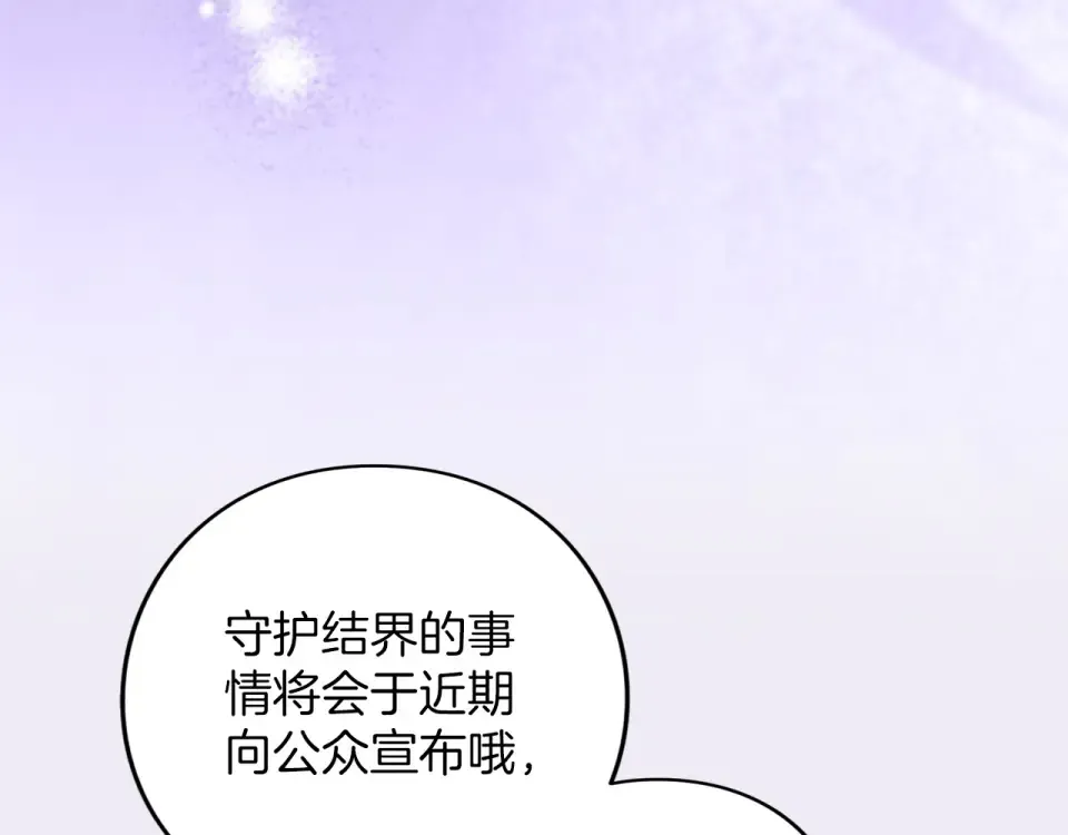 第66话 结界的由来 第47页