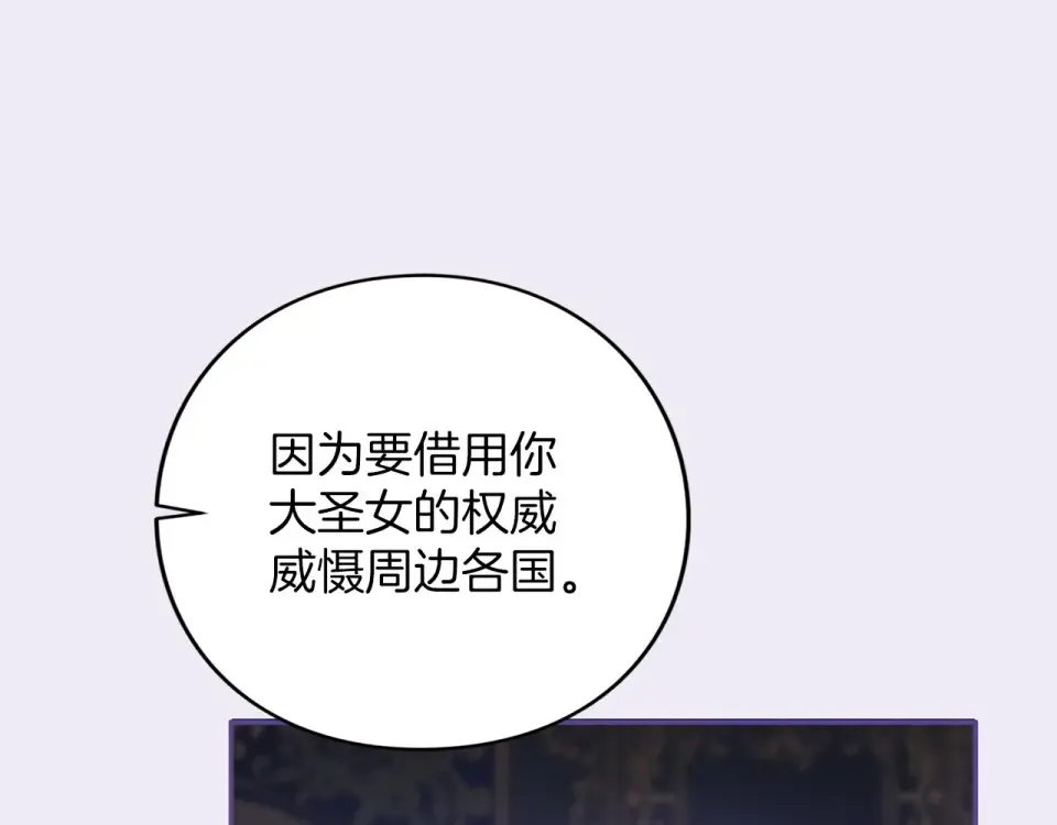 第66话 结界的由来 第53页
