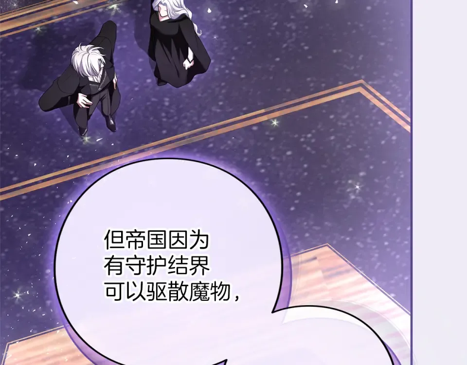 第66话 结界的由来 第57页